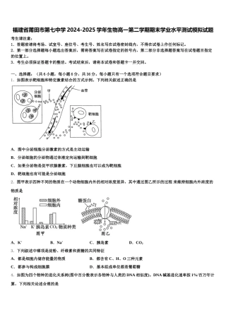 福建省莆田市第七中学2024-2025学年生物高一第二学期期末学业水平测试模拟试题含解析