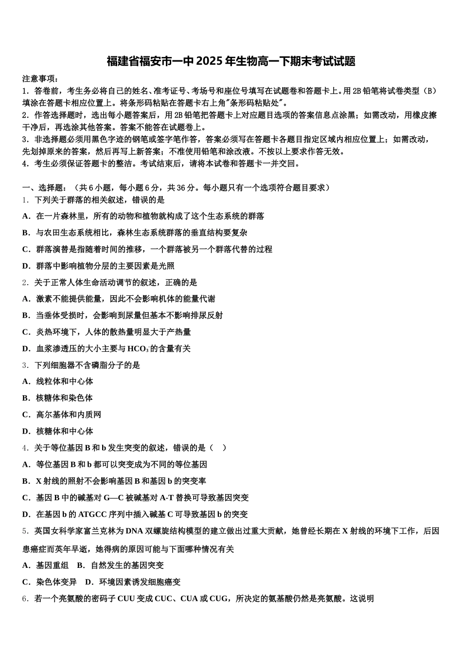 福建省福安市一中2025年生物高一下期末考试试题含解析_第1页