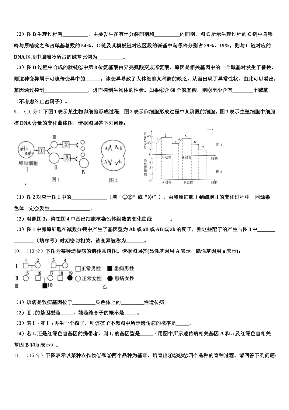 福建省福安市一中2025年生物高一下期末考试试题含解析_第3页