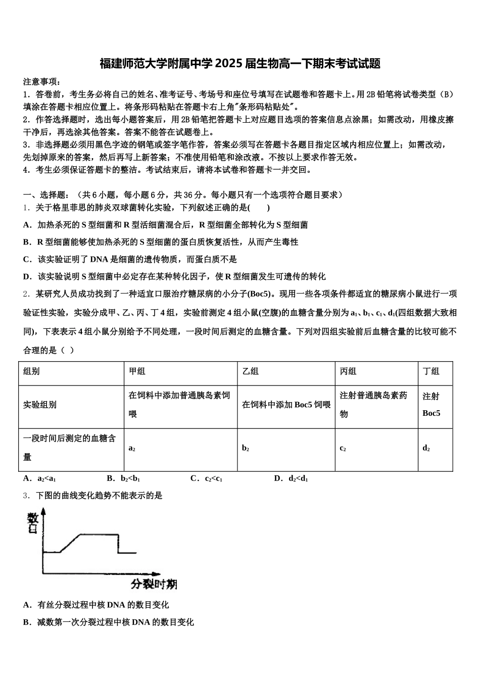 福建师范大学附属中学2025届生物高一下期末考试试题含解析_第1页