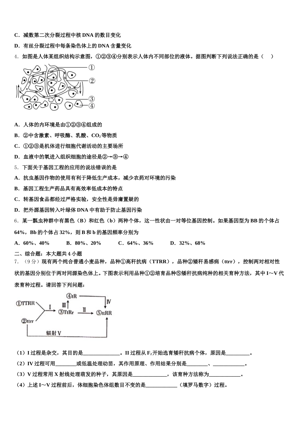 福建师范大学附属中学2025届生物高一下期末考试试题含解析_第2页