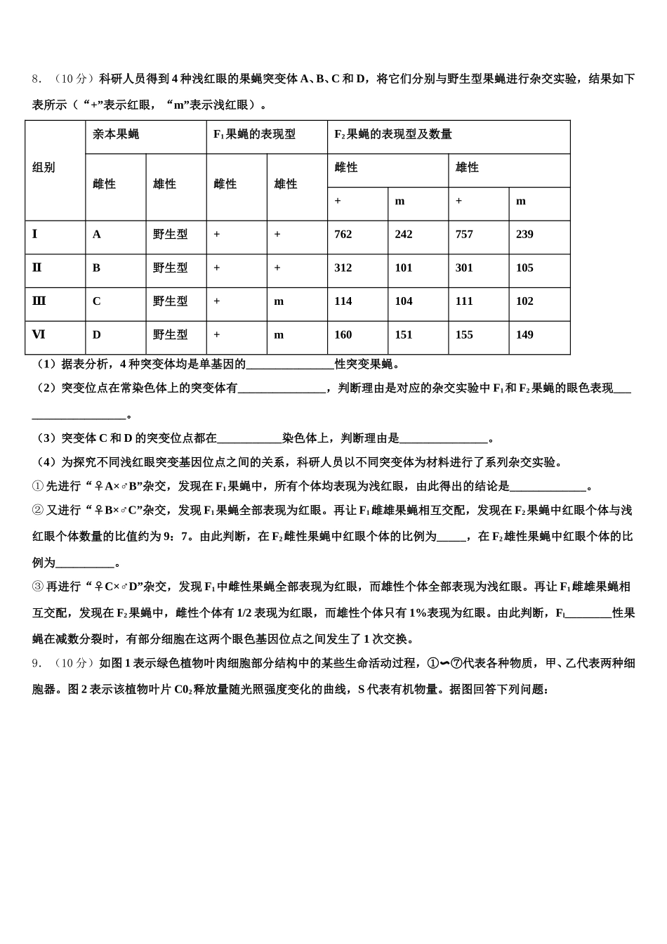 福建师范大学附属中学2025届生物高一下期末考试试题含解析_第3页
