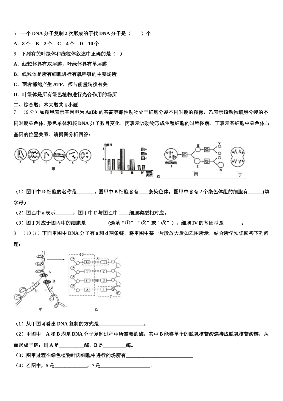 2024-2025学年福建省霞浦第一中学生物高一第二学期期末调研试题含解析_第2页
