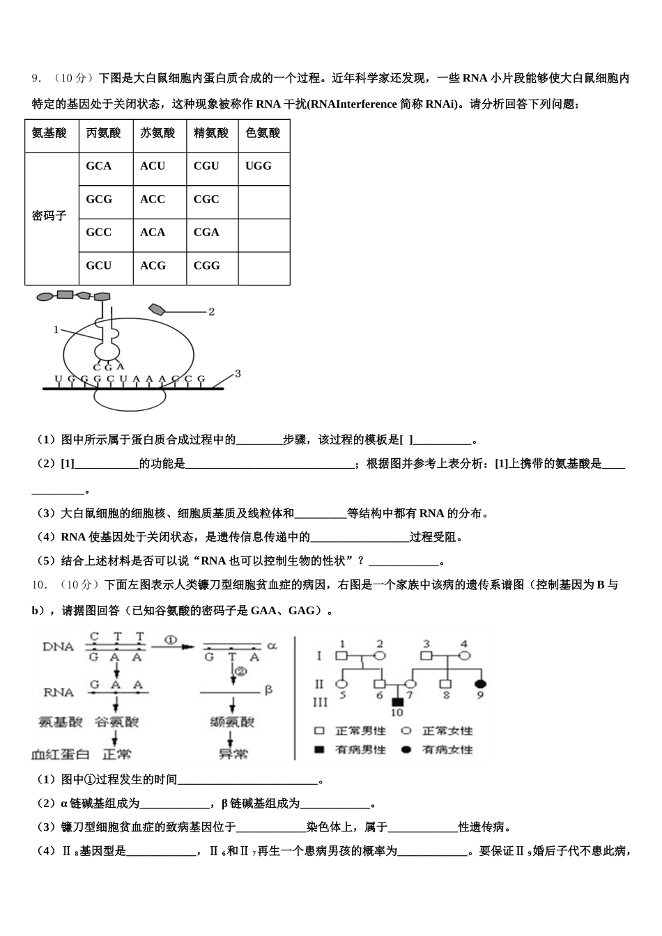 2024-2025学年福建省霞浦第一中学生物高一第二学期期末调研试题含解析_第3页