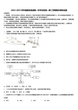 2024-2025学年福建省霞浦第一中学生物高一第二学期期末调研试题含解析