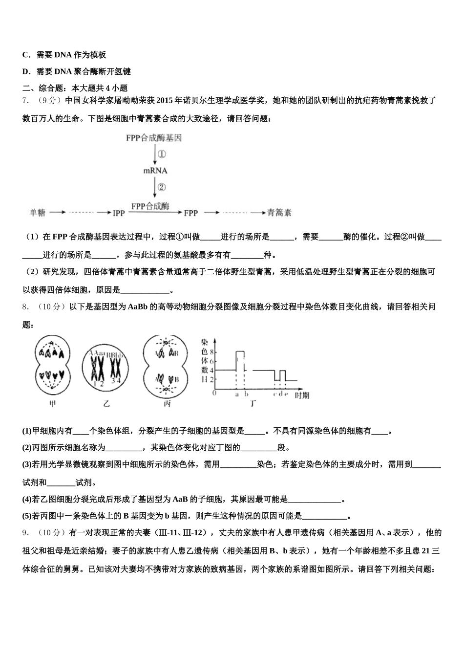 福建上杭县第一中学2024-2025学年生物高一下期末学业质量监测试题含解析_第2页