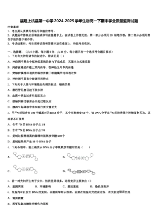 福建上杭县第一中学2024-2025学年生物高一下期末学业质量监测试题含解析
