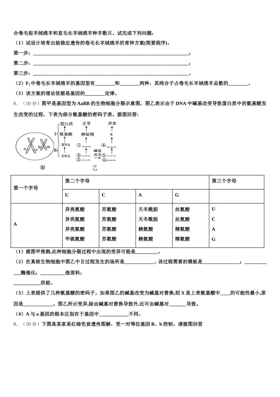 福建省晋江市2025年高一生物第二学期期末预测试题含解析_第2页