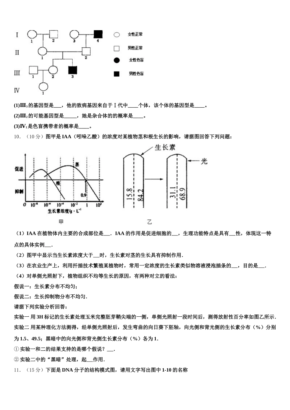 福建省晋江市2025年高一生物第二学期期末预测试题含解析_第3页