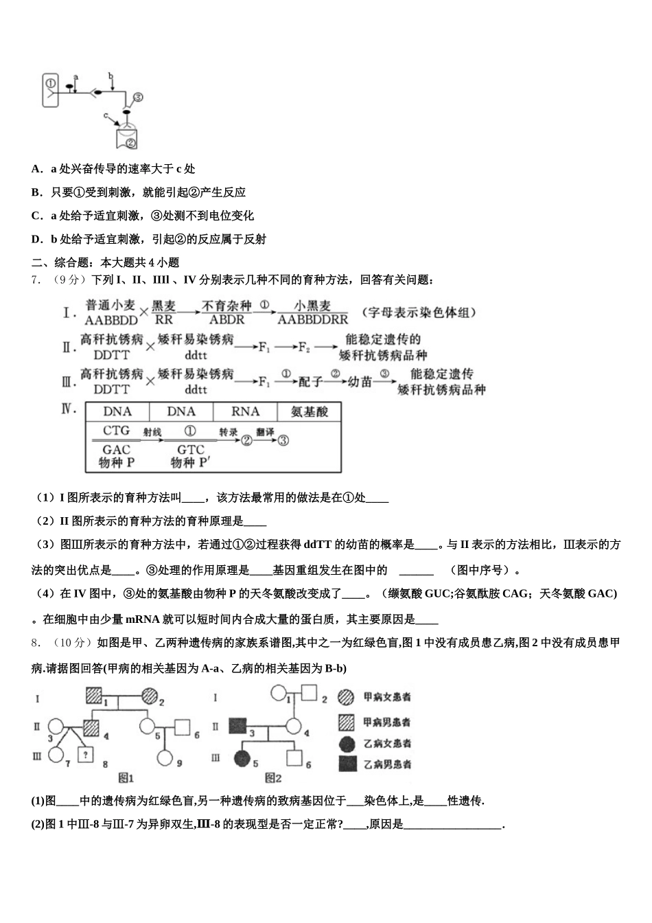 福建省三明市永安第一中学2025年高一生物第二学期期末监测模拟试题含解析_第2页