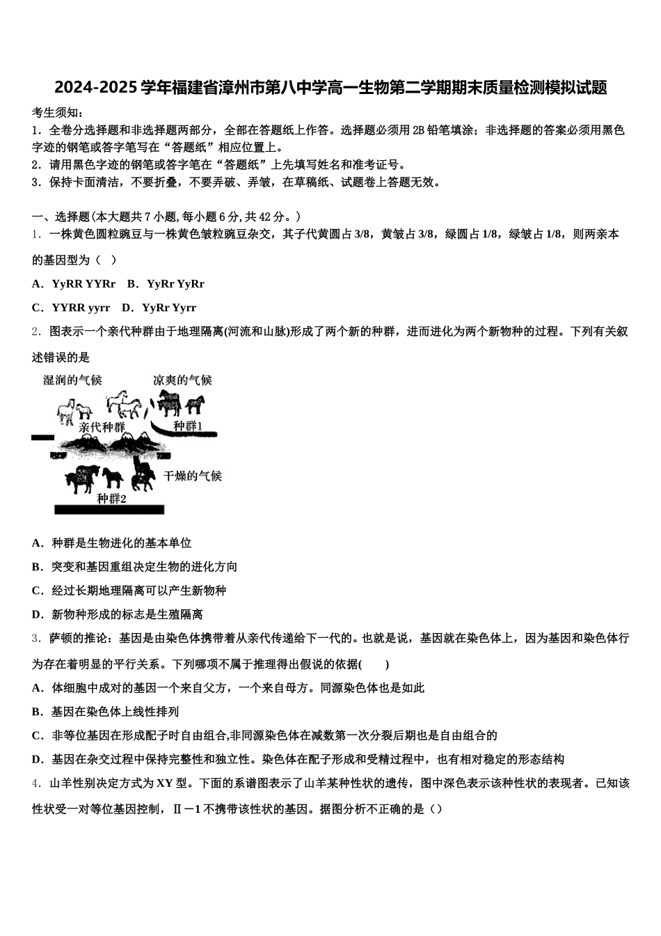 2024-2025学年福建省漳州市第八中学高一生物第二学期期末质量检测模拟试题含解析_第1页