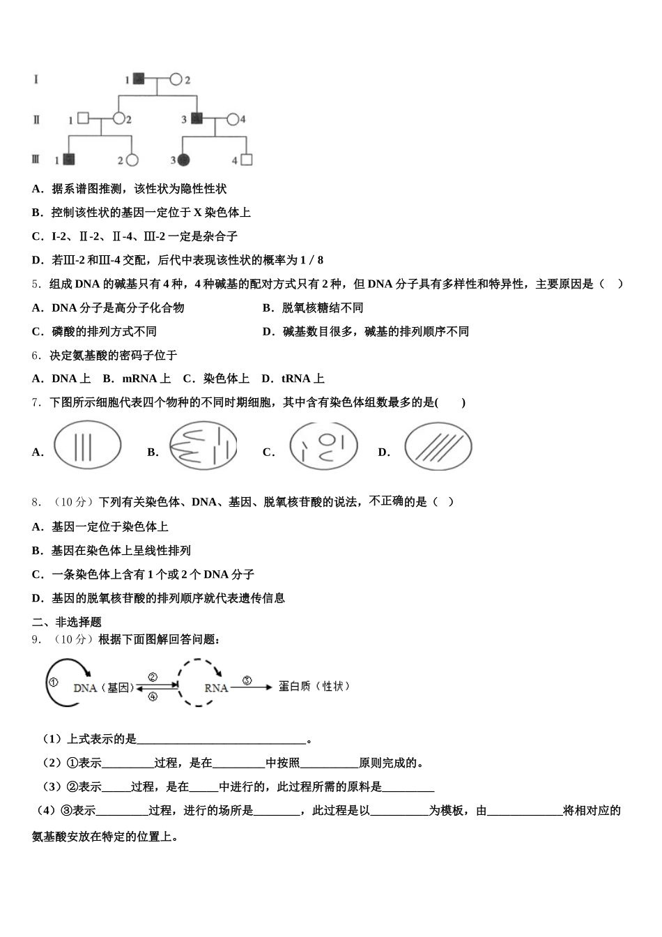 2024-2025学年福建省漳州市第八中学高一生物第二学期期末质量检测模拟试题含解析_第2页