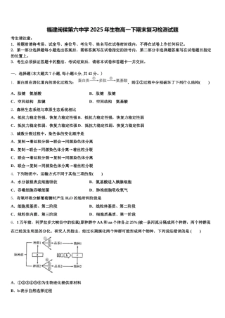 福建闽侯第六中学2025年生物高一下期末复习检测试题含解析