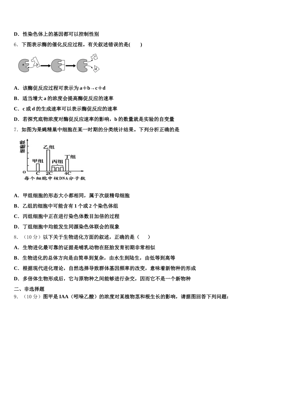 福建省泉州市2024-2025学年生物高一下期末质量跟踪监视试题含解析_第2页