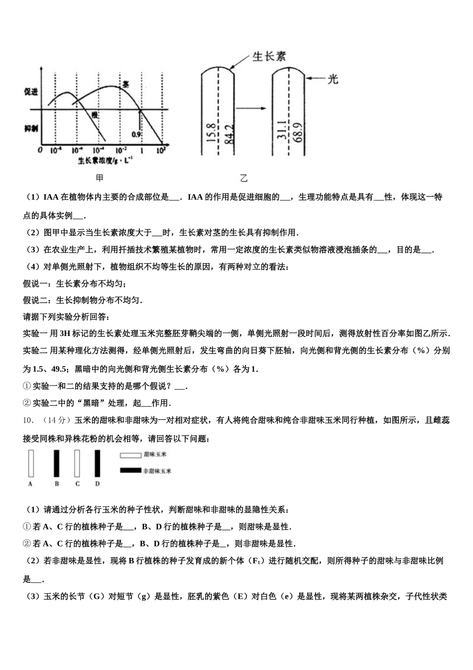 福建省泉州市2024-2025学年生物高一下期末质量跟踪监视试题含解析_第3页