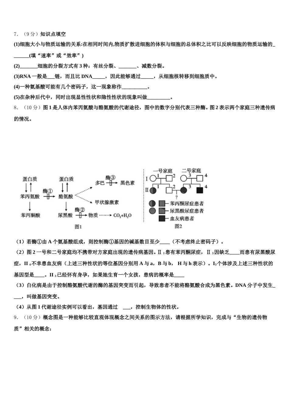 2025届福建省建瓯市第二中学高一生物第二学期期末监测模拟试题含解析_第2页