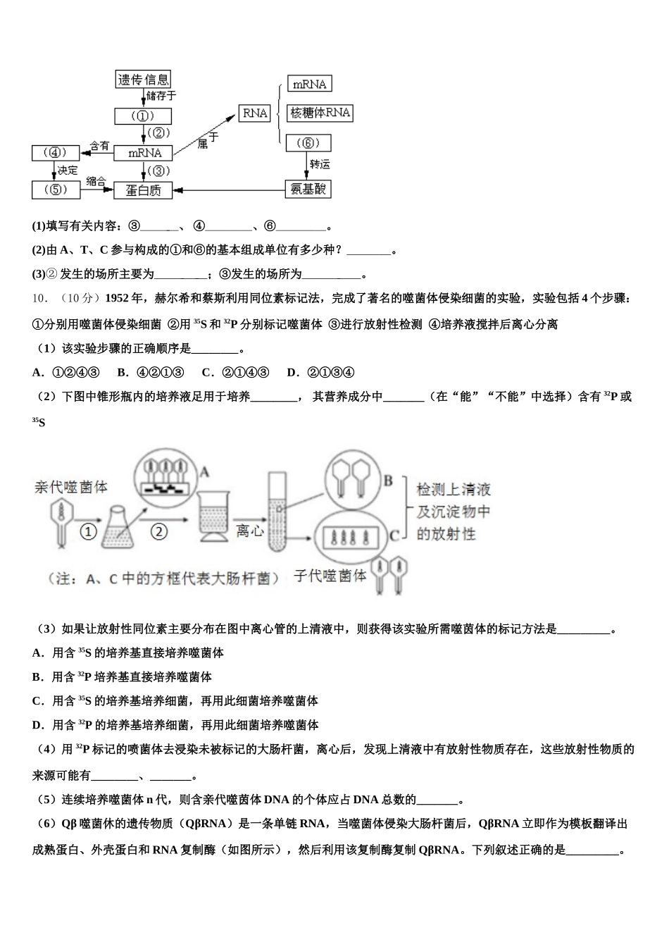 2025届福建省建瓯市第二中学高一生物第二学期期末监测模拟试题含解析_第3页