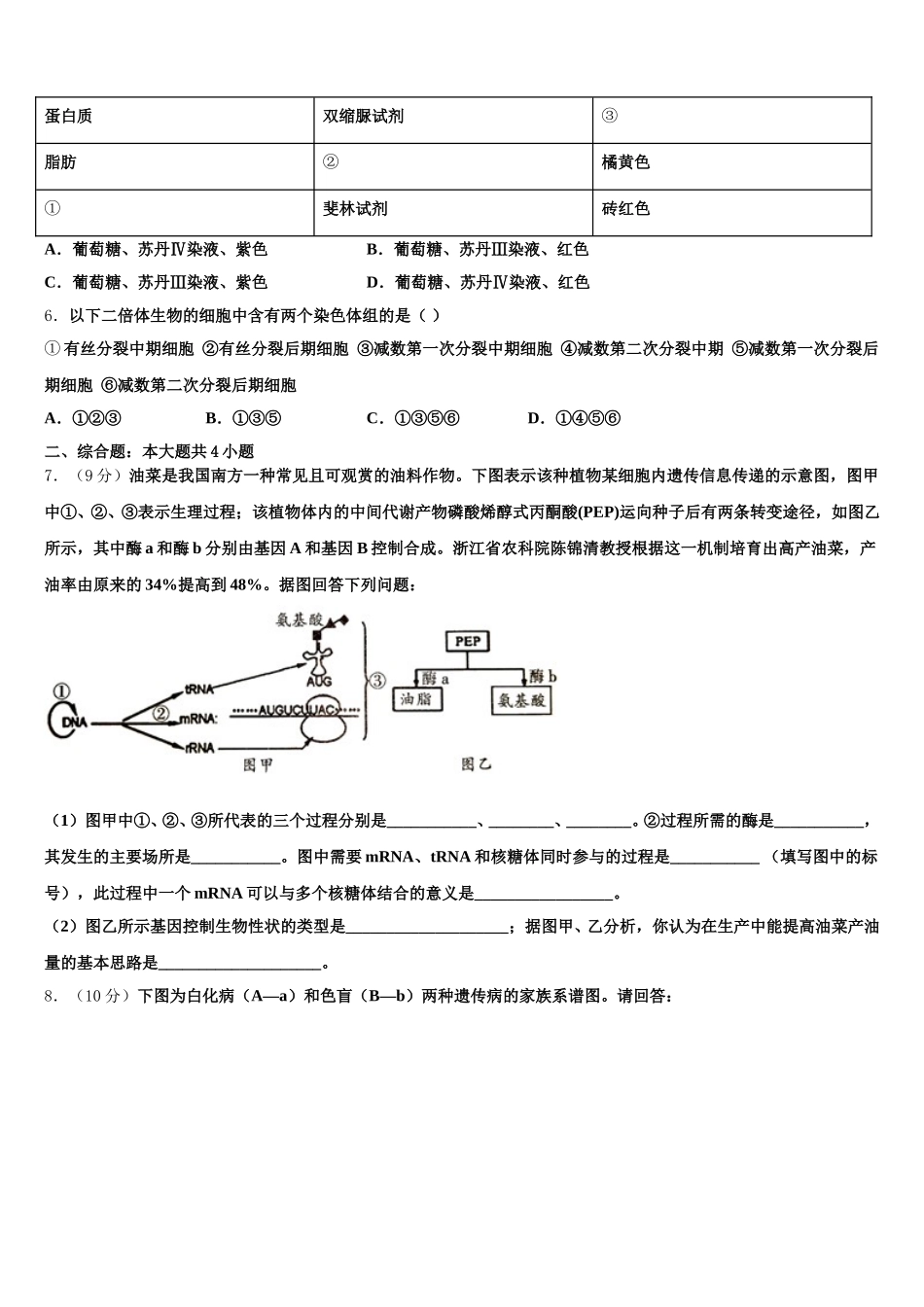 福建省清流第一中学2024-2025学年高一生物第二学期期末学业水平测试试题含解析_第2页