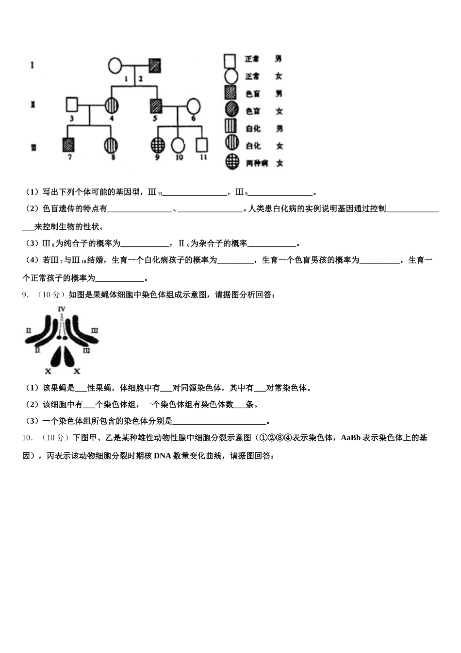 福建省清流第一中学2024-2025学年高一生物第二学期期末学业水平测试试题含解析_第3页