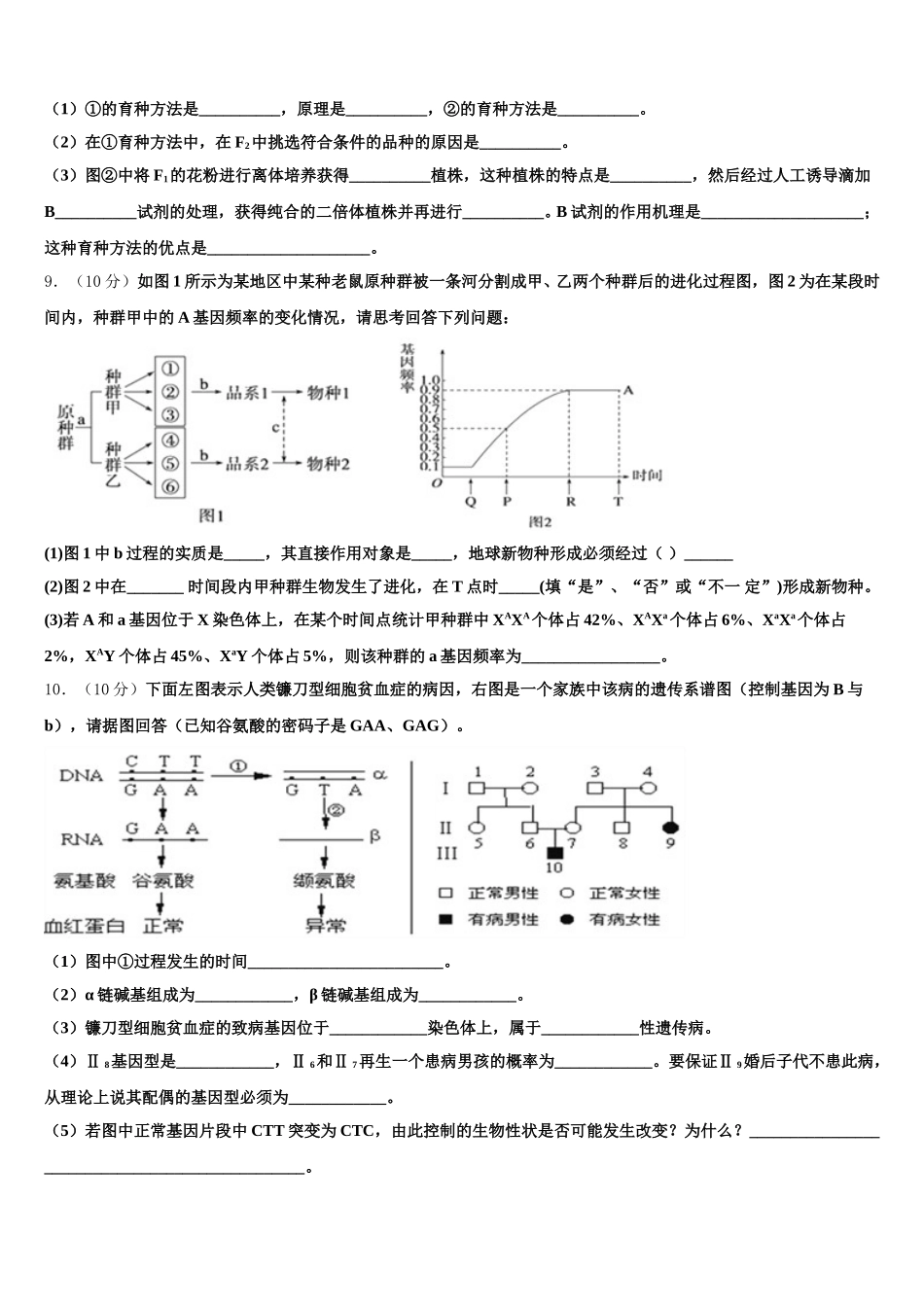 福建省霞浦第一中学2025届生物高一下期末质量检测模拟试题含解析_第3页