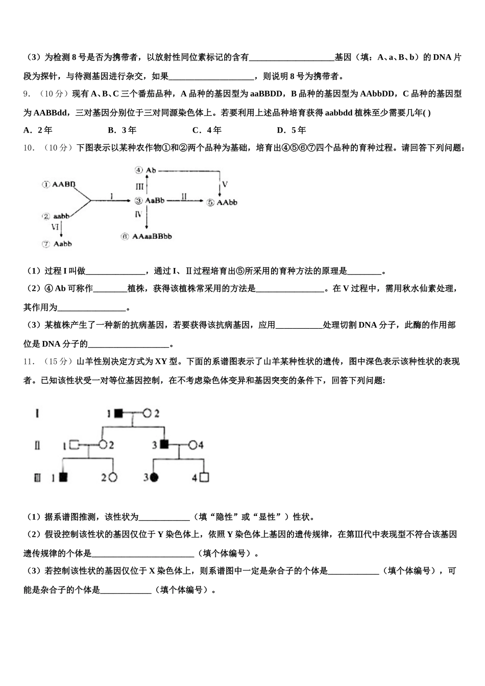 厦门六中 2024-2025学年高一生物第二学期期末达标检测试题含解析_第3页