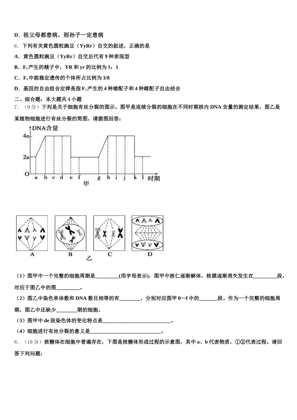 福建厦门松柏中学2024-2025学年生物高一下期末复习检测模拟试题含解析_第2页