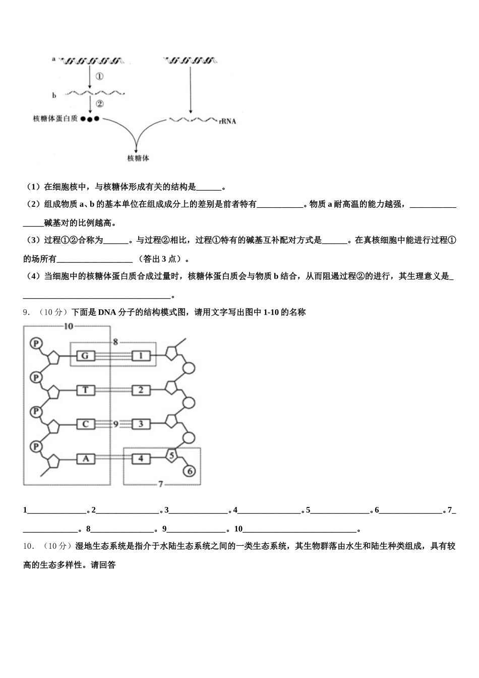 福建厦门松柏中学2024-2025学年生物高一下期末复习检测模拟试题含解析_第3页