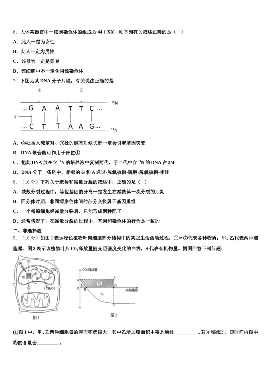 福建省宁德市六校2024-2025学年生物高一第二学期期末经典模拟试题含解析_第2页