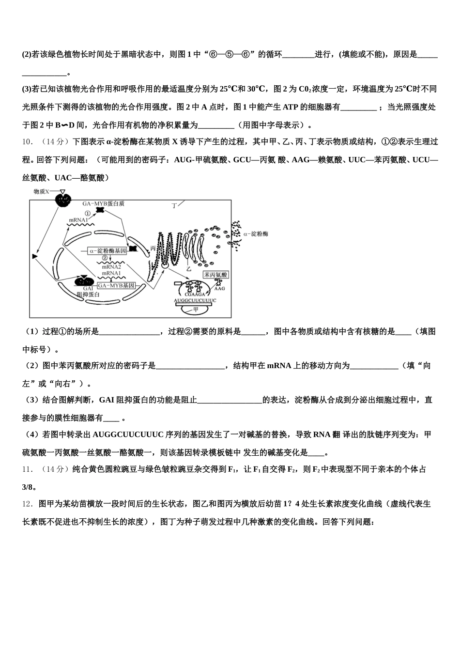 福建省宁德市六校2024-2025学年生物高一第二学期期末经典模拟试题含解析_第3页