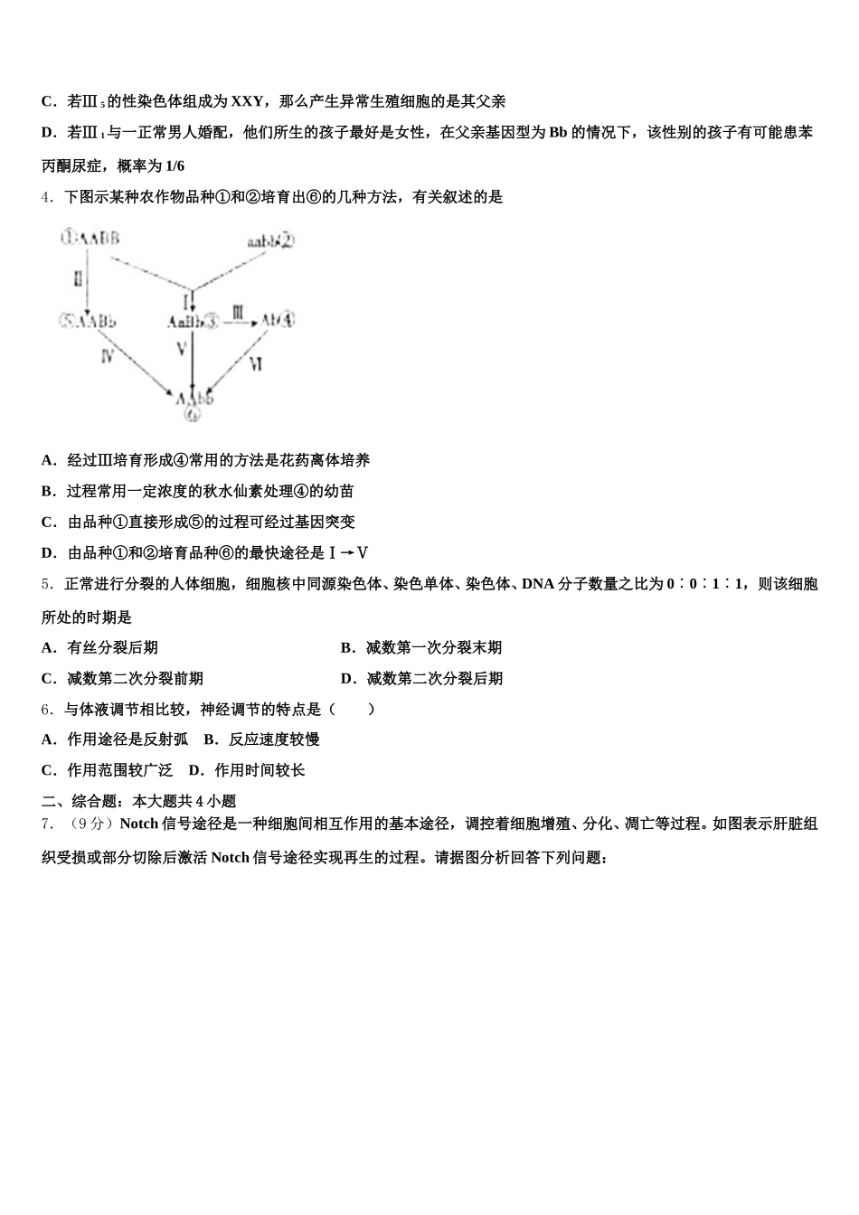 2025届福清市福清华侨中学生物高一下期末学业质量监测试题含解析_第2页