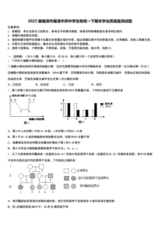 2025届福清市福清华侨中学生物高一下期末学业质量监测试题含解析