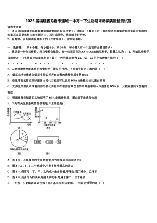 2025届福建省龙岩市连城一中高一下生物期末教学质量检测试题含解析