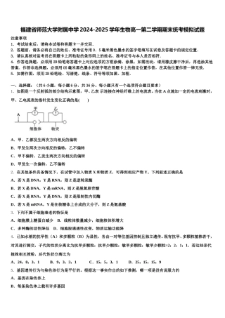 福建省师范大学附属中学2024-2025学年生物高一第二学期期末统考模拟试题含解析