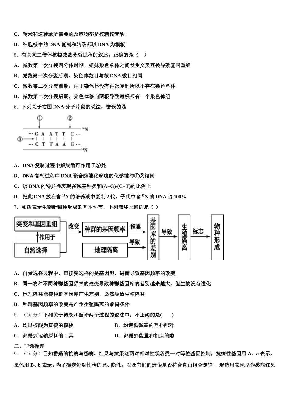 福建省泉州市泉港区第六中学2024-2025学年高一下生物期末质量跟踪监视模拟试题含解析_第2页