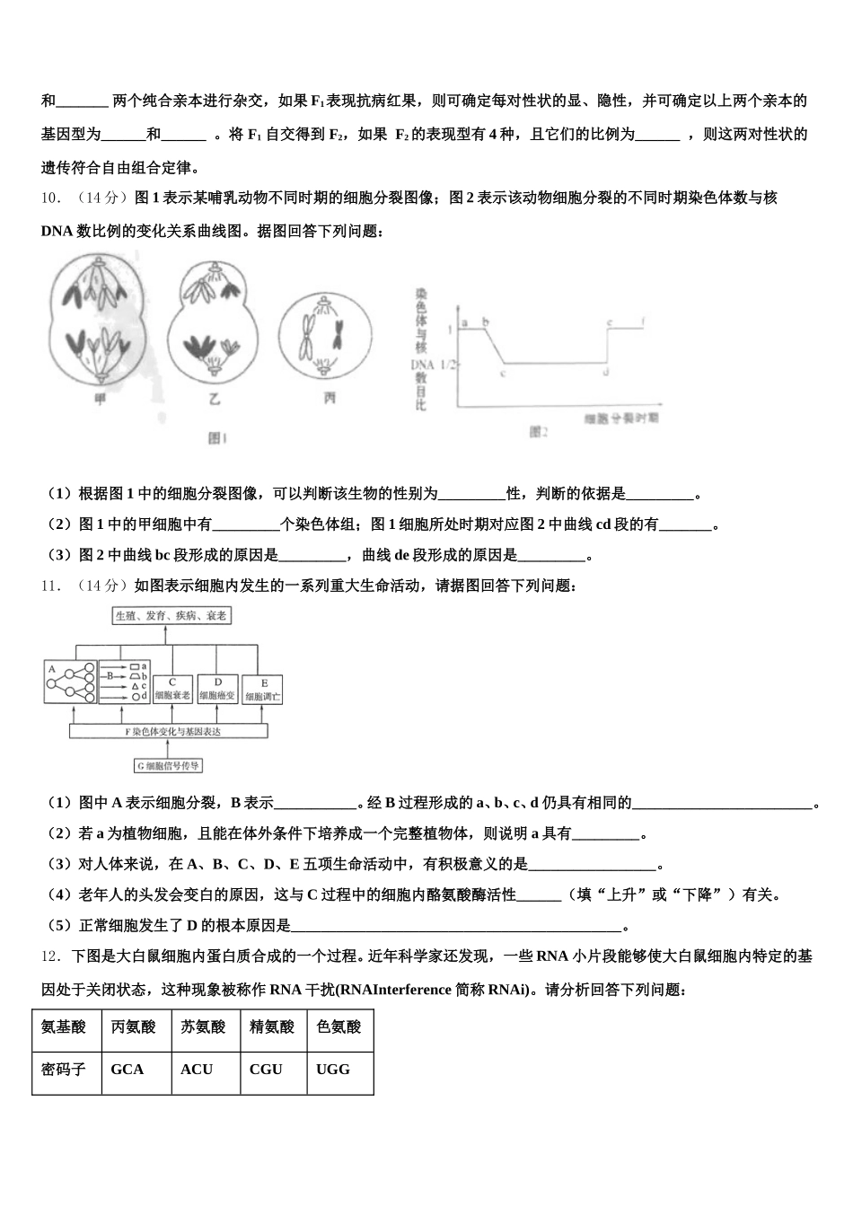 福建省泉州市泉港区第六中学2024-2025学年高一下生物期末质量跟踪监视模拟试题含解析_第3页