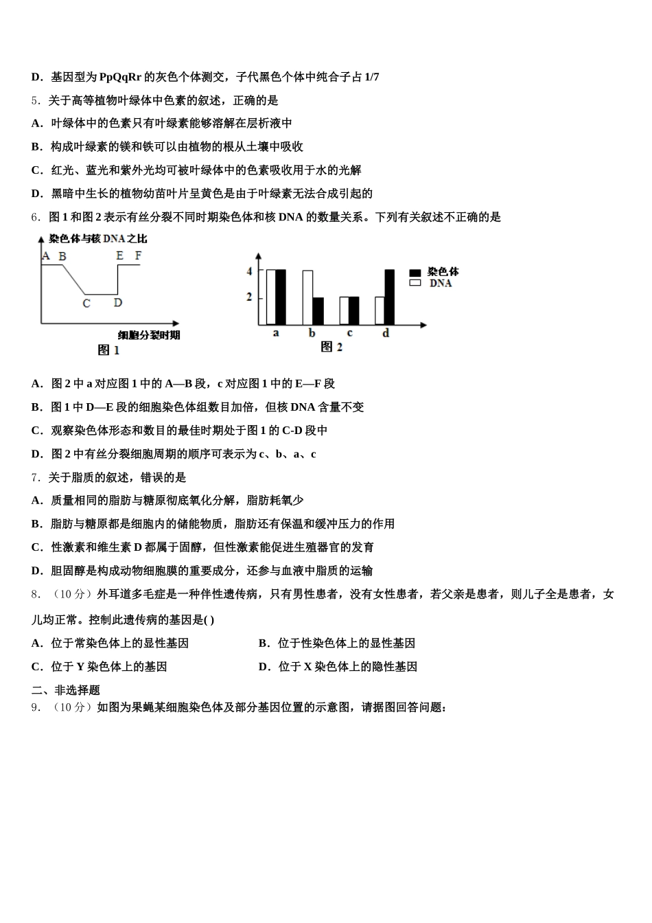 2025届福建省宁德市普通高中毕业班生物高一下期末考试试题含解析_第2页
