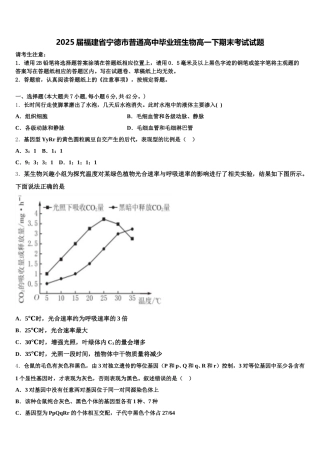 2025届福建省宁德市普通高中毕业班生物高一下期末考试试题含解析
