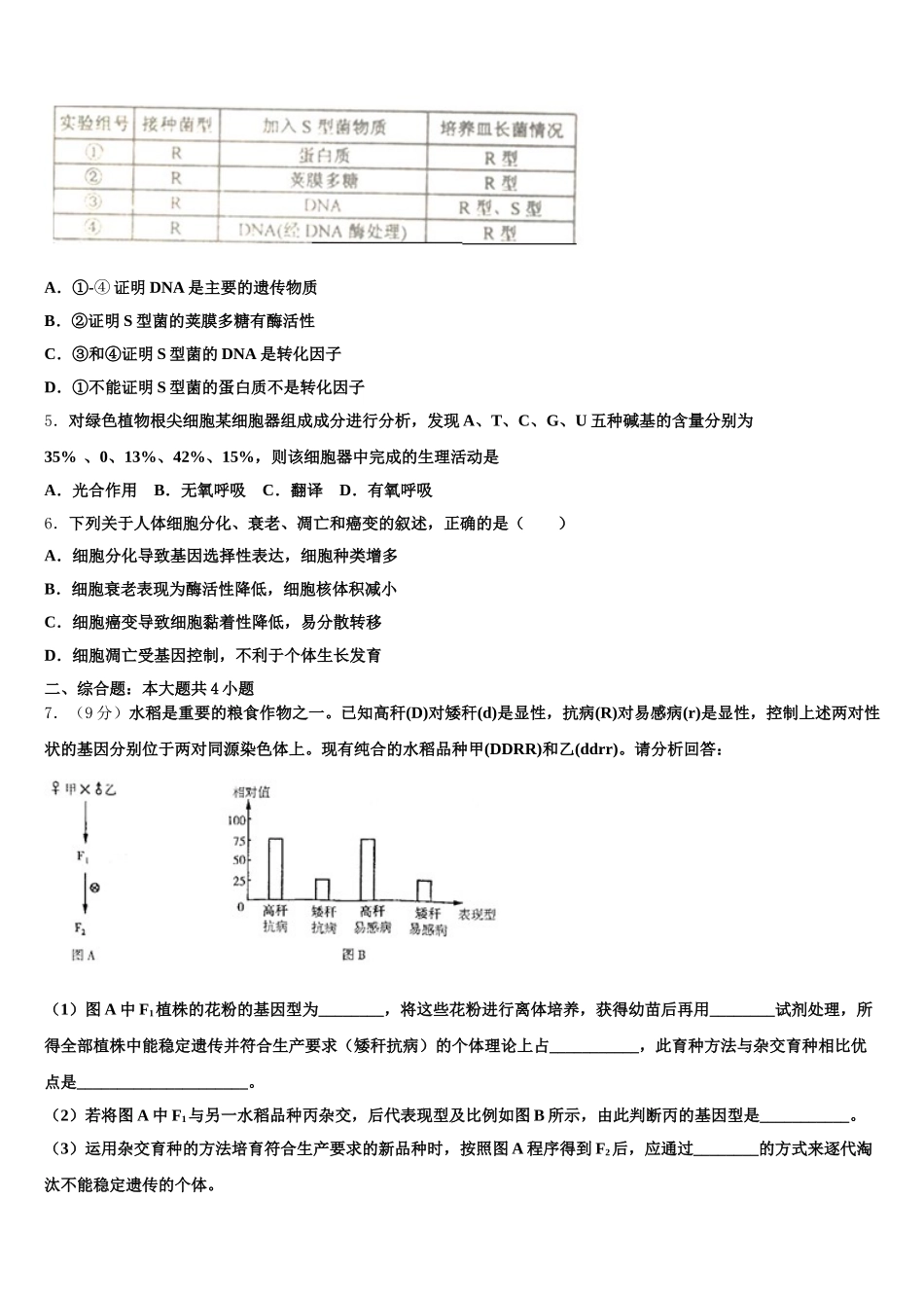 福建省罗源第一中学2025届高一生物第二学期期末预测试题含解析_第2页