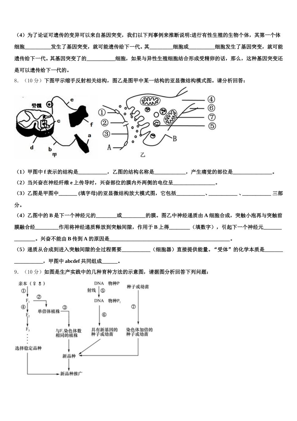 福建省罗源第一中学2025届高一生物第二学期期末预测试题含解析_第3页