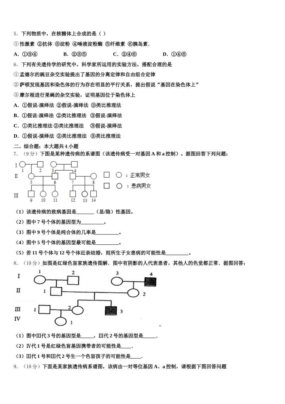 福建省厦门市第二中学2025年生物高一下期末联考试题含解析_第2页