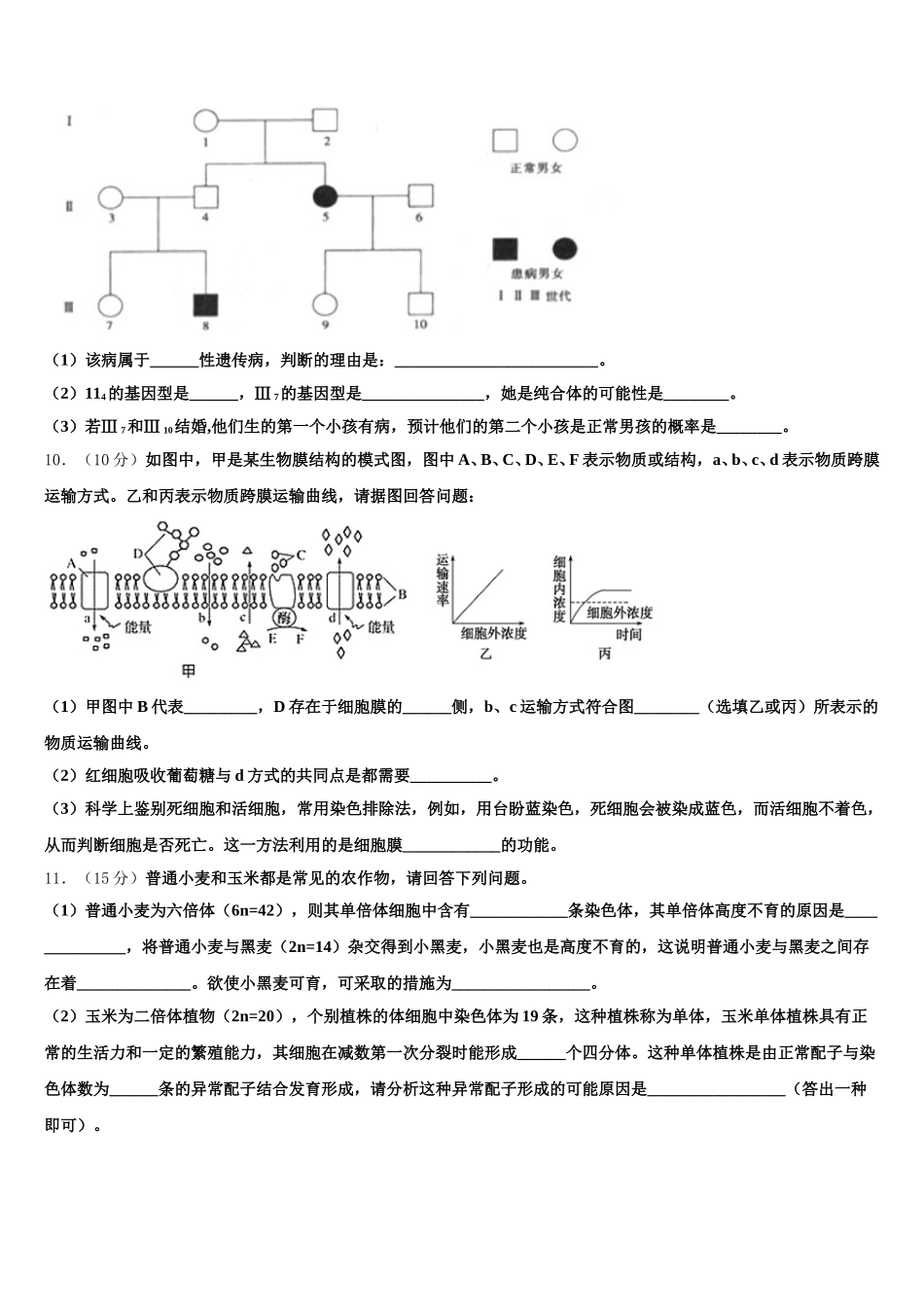 福建省厦门市第二中学2025年生物高一下期末联考试题含解析_第3页