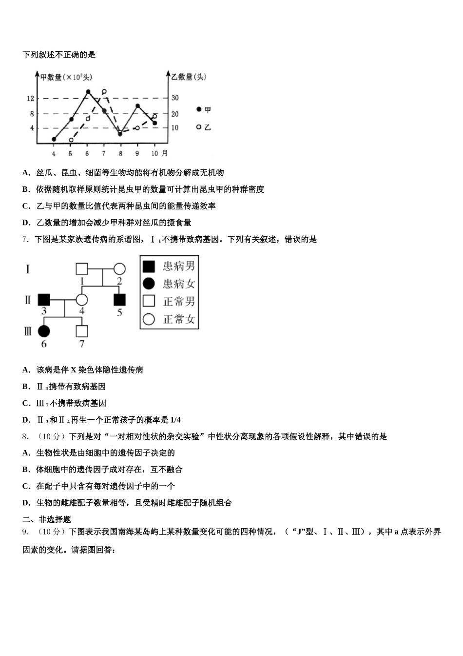 福建省漳州市第八中学2025年生物高一下期末经典试题含解析_第2页