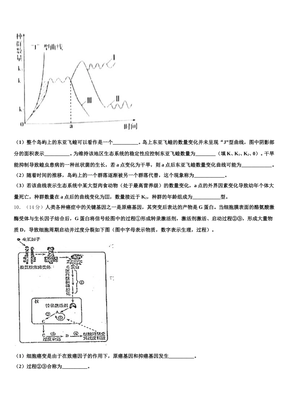 福建省漳州市第八中学2025年生物高一下期末经典试题含解析_第3页