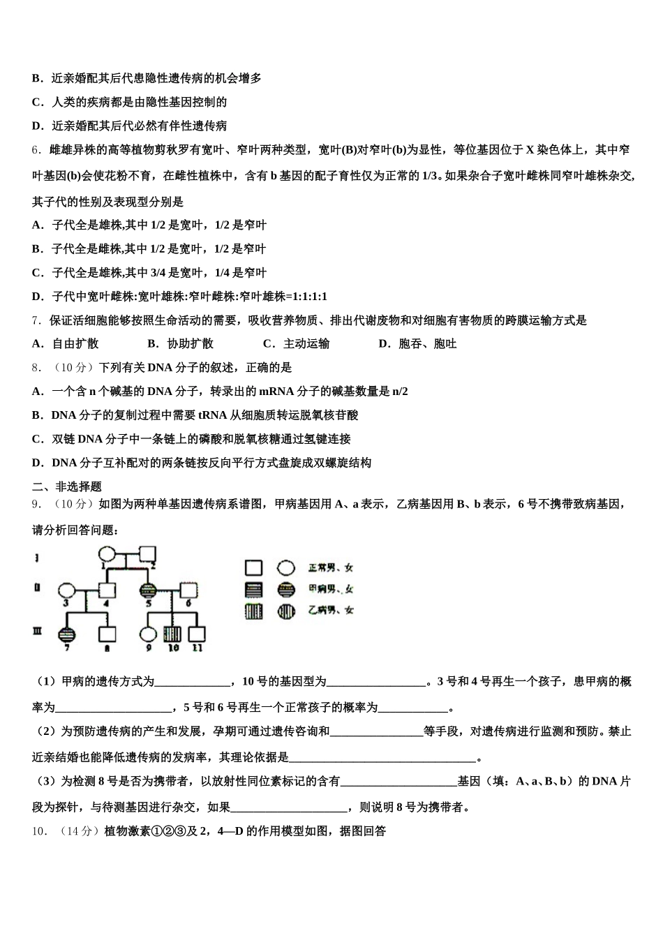 福建省莆田第九中学2025年高一下生物期末统考模拟试题含解析_第2页