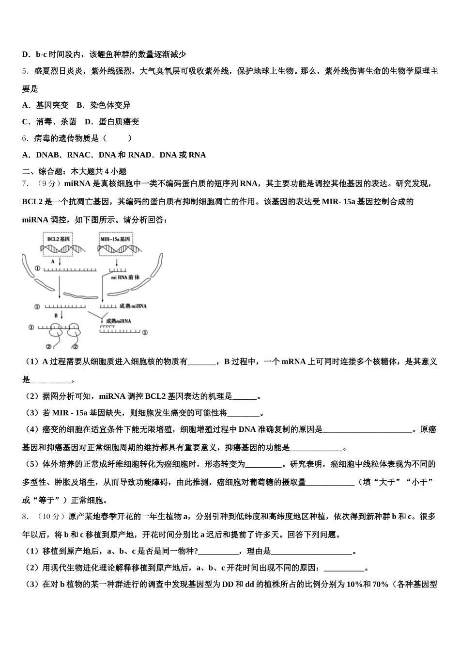 福建省诏安县怀恩中学2025届高一下生物期末复习检测试题含解析_第2页
