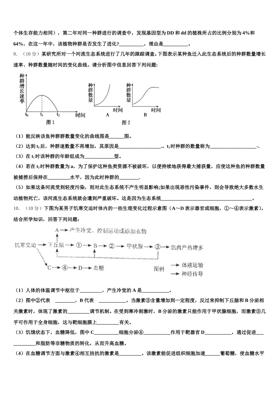 福建省诏安县怀恩中学2025届高一下生物期末复习检测试题含解析_第3页