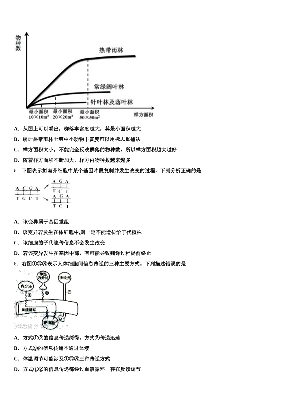福建省泉州市南安市第一中学2025届高一生物第二学期期末考试试题含解析_第2页
