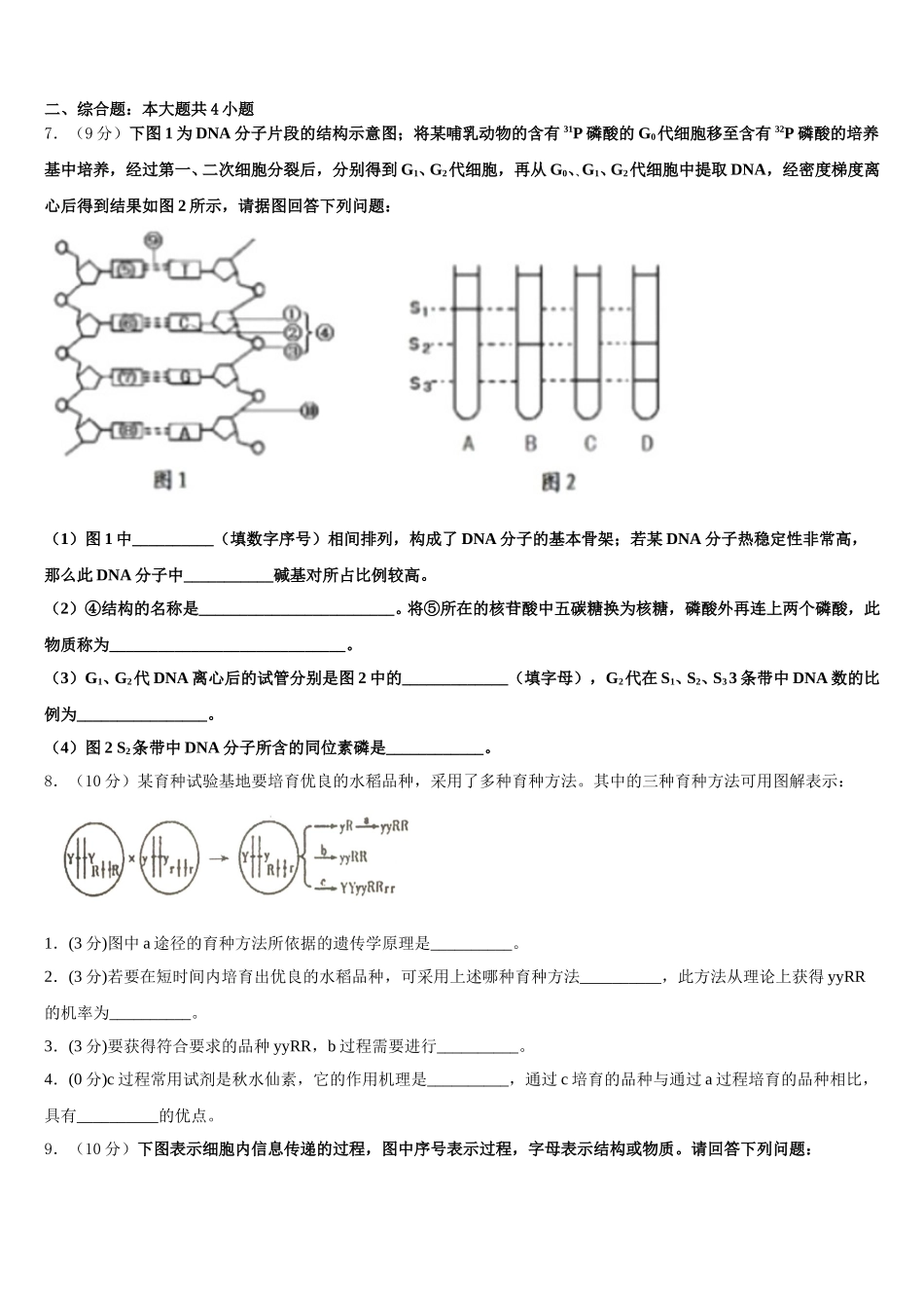 福建省泉州市南安市第一中学2025届高一生物第二学期期末考试试题含解析_第3页