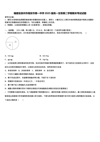 福建省泉州市南安市第一中学2025届高一生物第二学期期末考试试题含解析