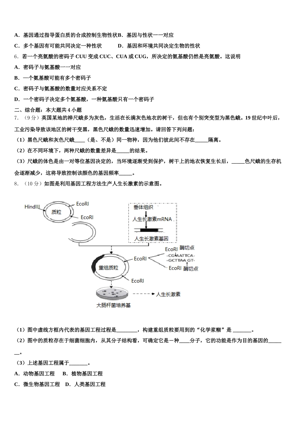 2025年福建省泉州市泉港区一中高一生物第二学期期末调研试题含解析_第2页
